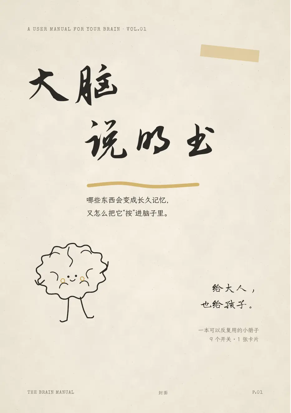 大脑说明书 第 1 页