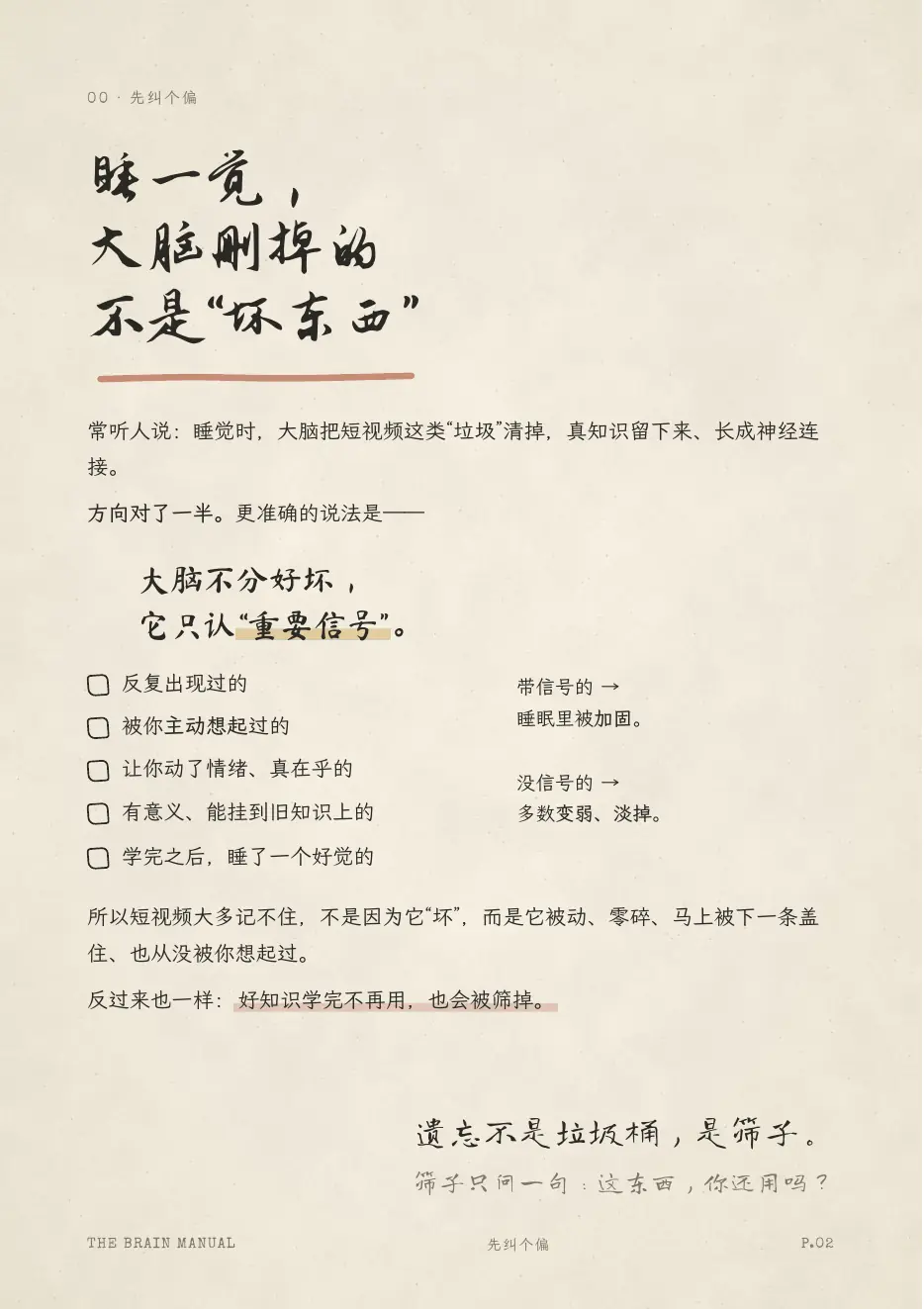 大脑说明书 第 2 页