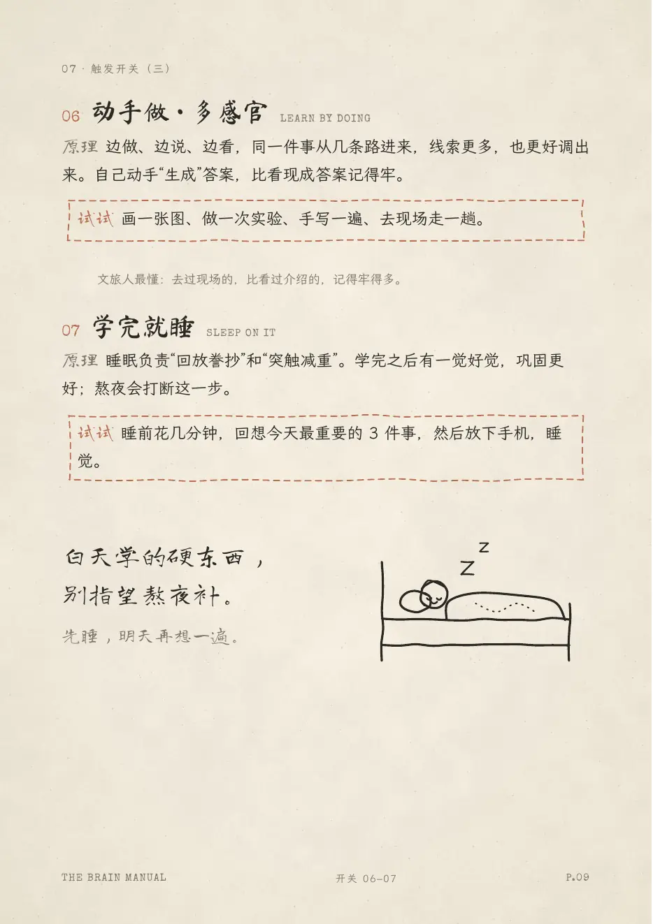 大脑说明书 第 9 页