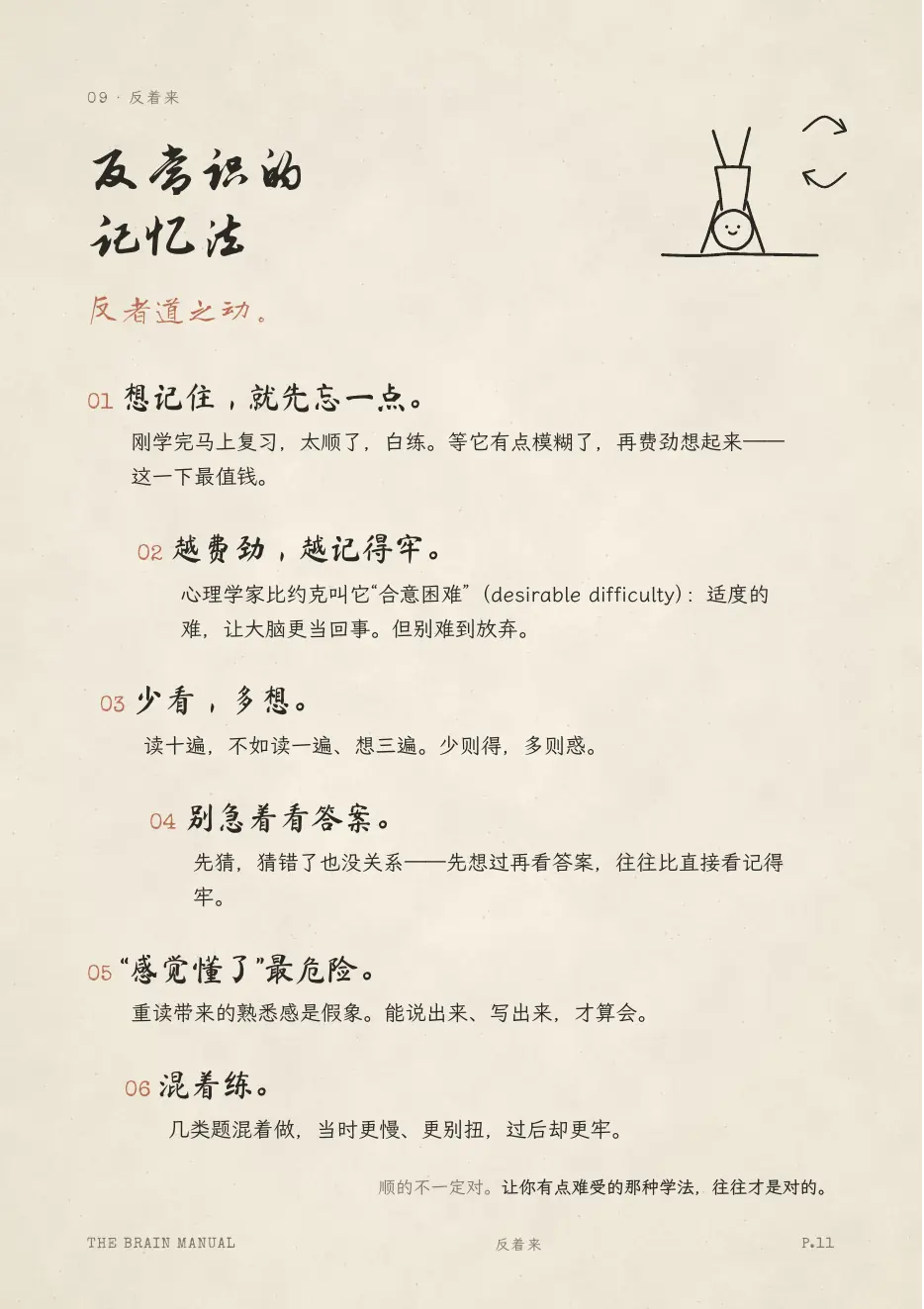 大脑说明书 第 11 页