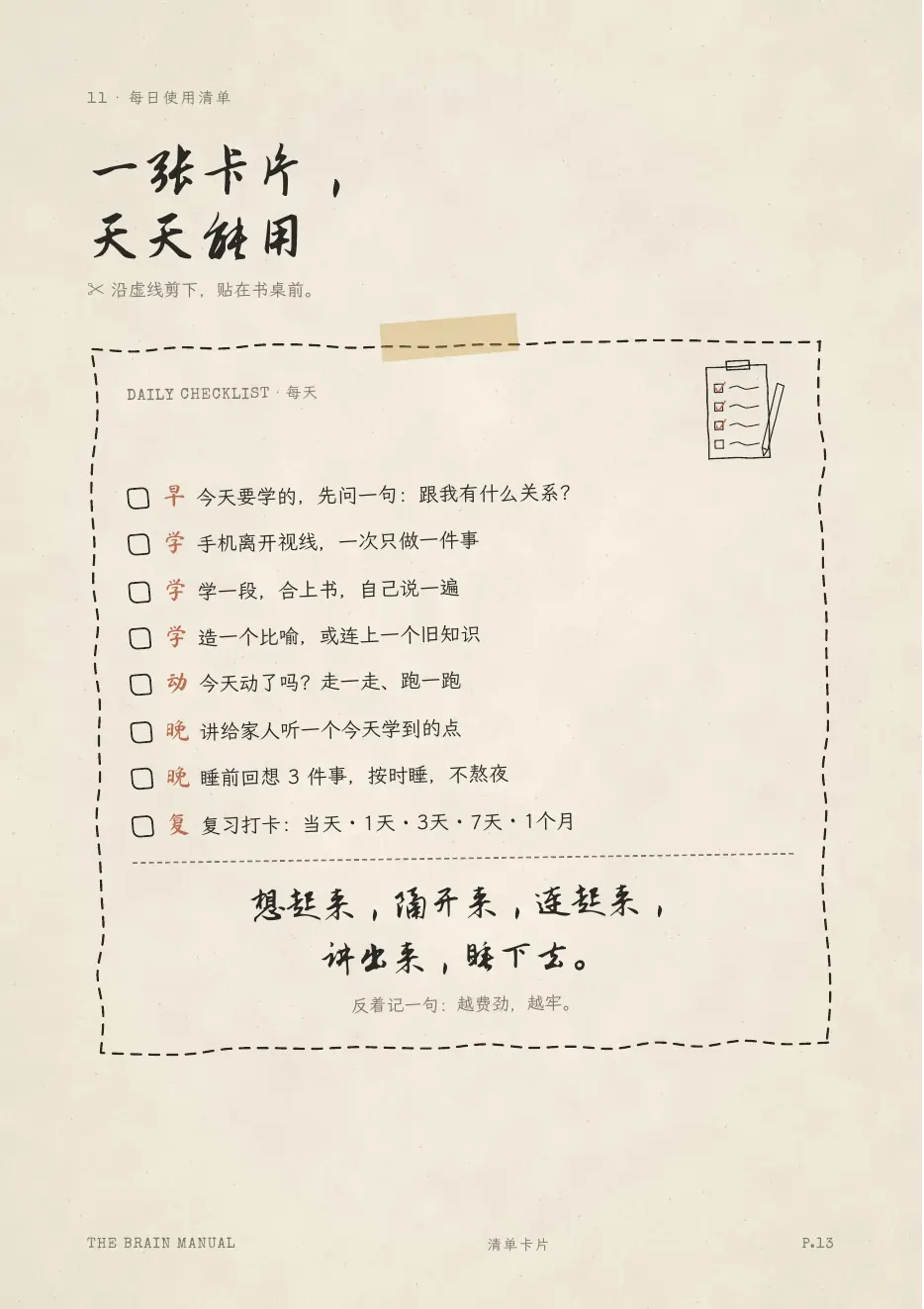 大脑说明书 第 13 页