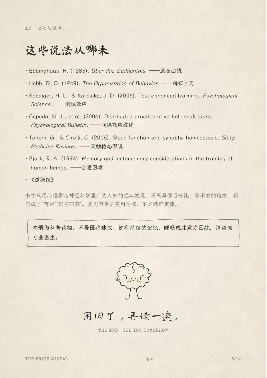 大脑说明书 第 14 页